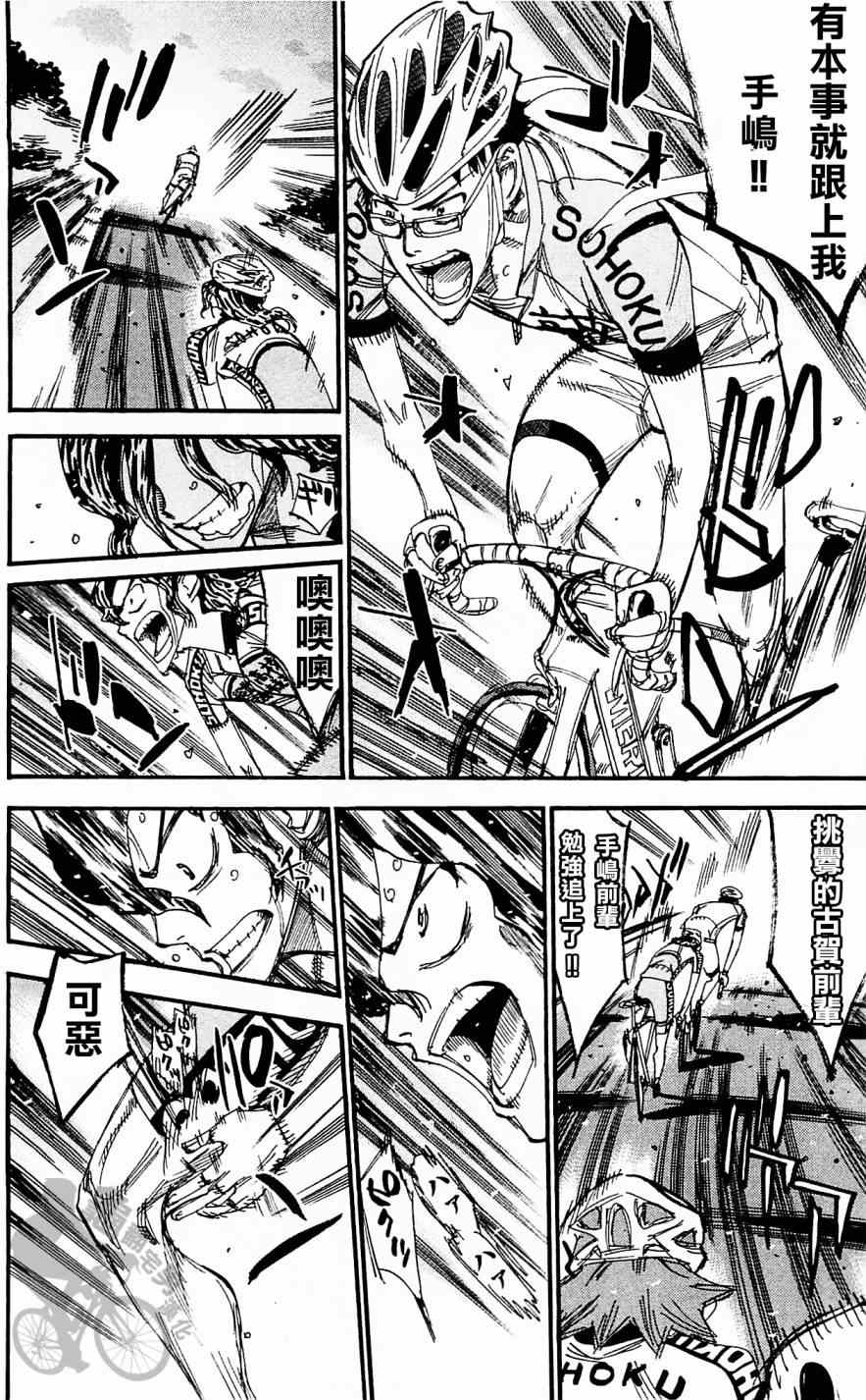 🍵飙速宅男 SPARE BIKE 第285话 第10页