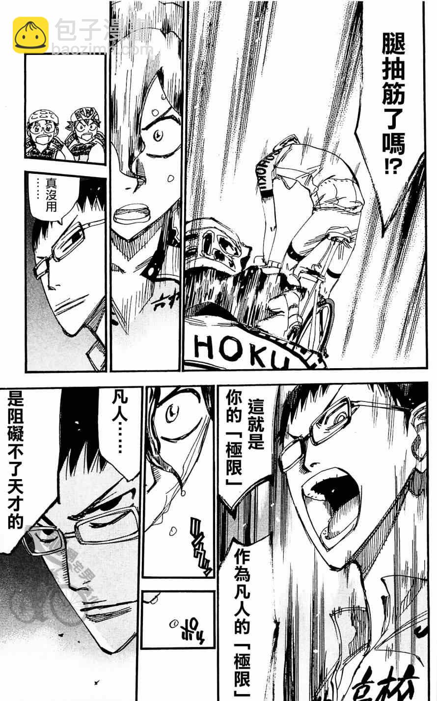 🍵飙速宅男 SPARE BIKE 第285话 第11页
