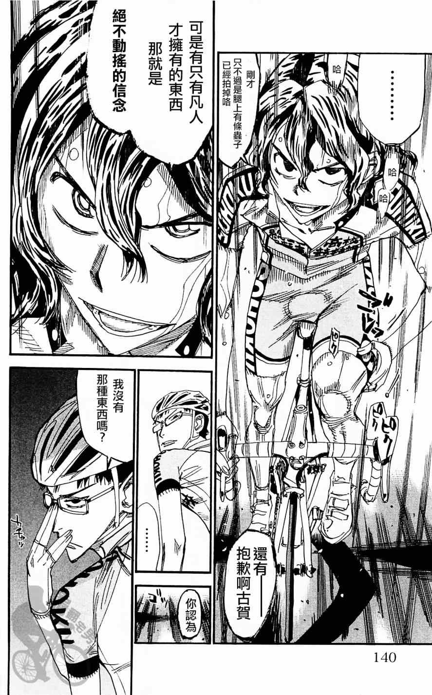🍵飙速宅男 SPARE BIKE 第285话 第12页