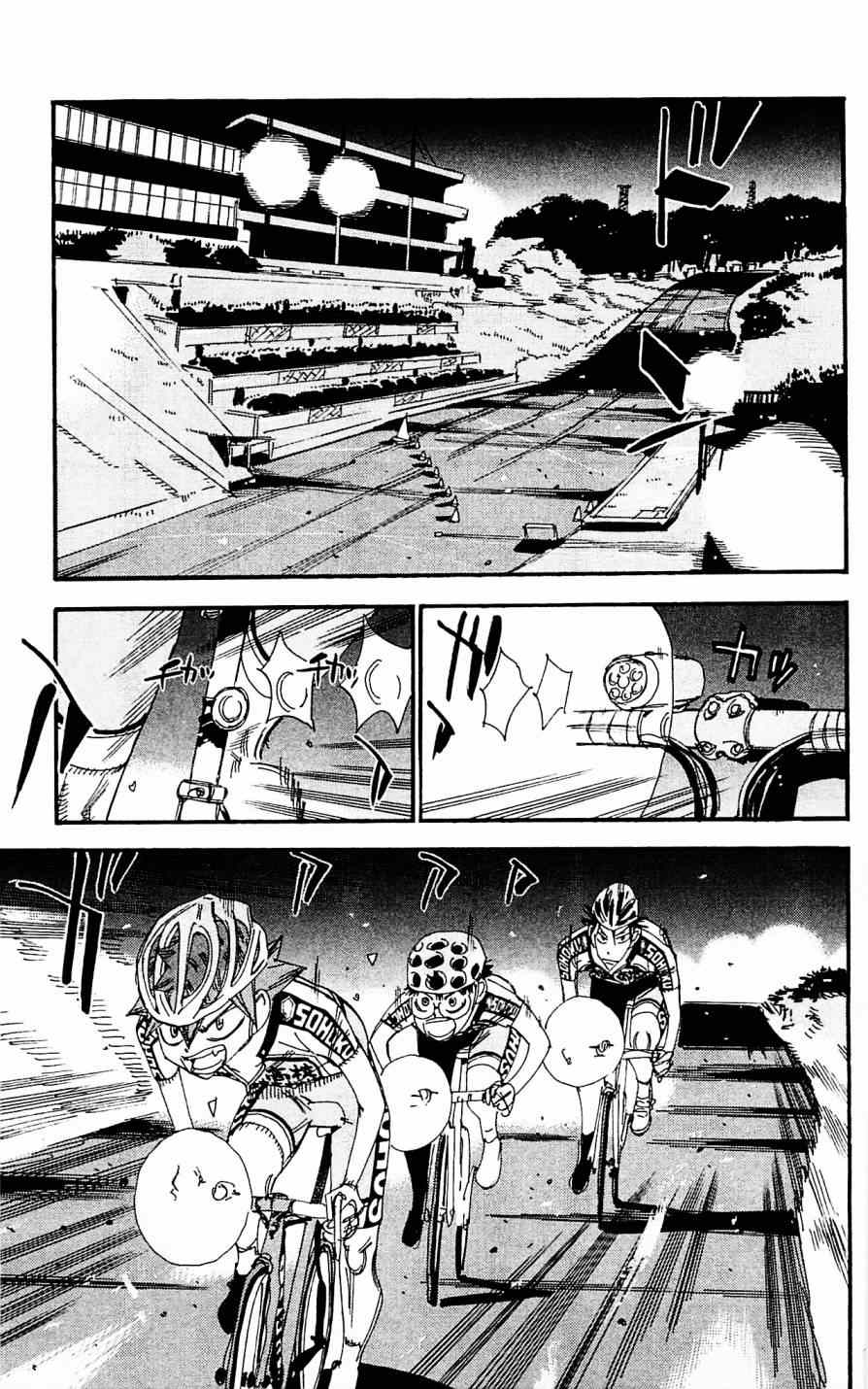 🍵飙速宅男 SPARE BIKE 第285话 第13页