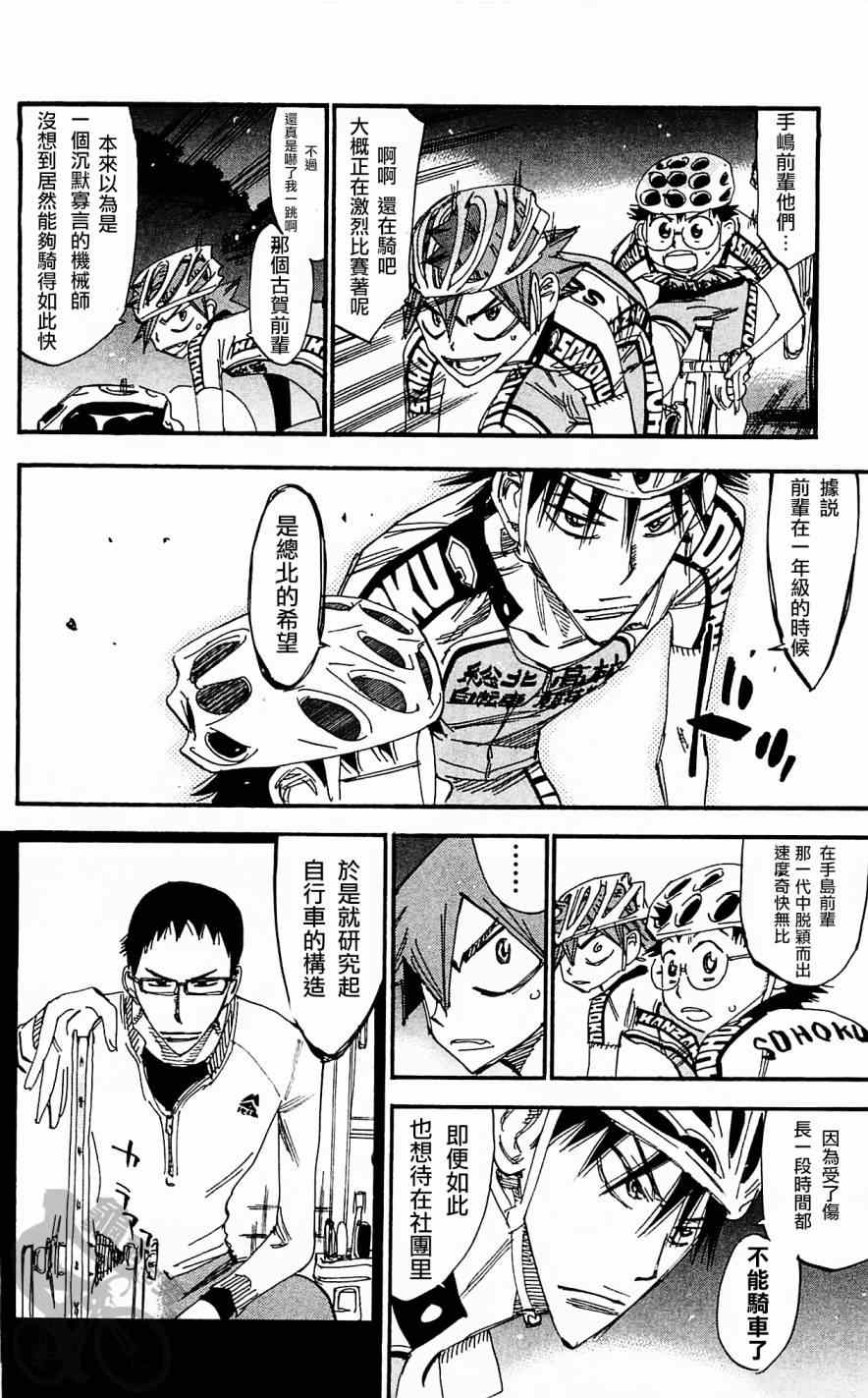 🍵飙速宅男 SPARE BIKE 第285话 第14页