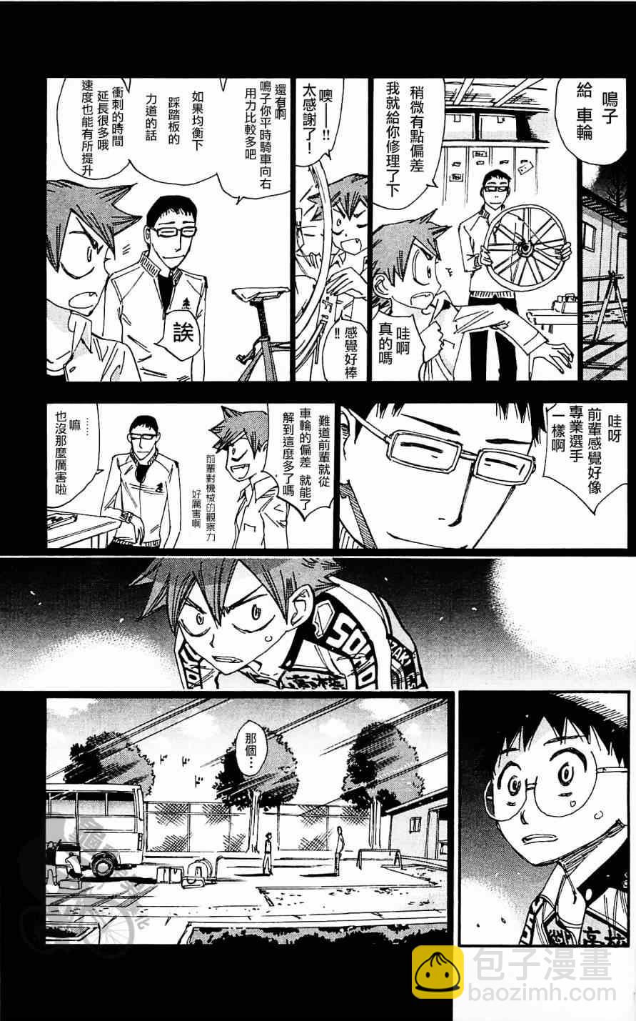 🍵飙速宅男 SPARE BIKE 第285话 第15页
