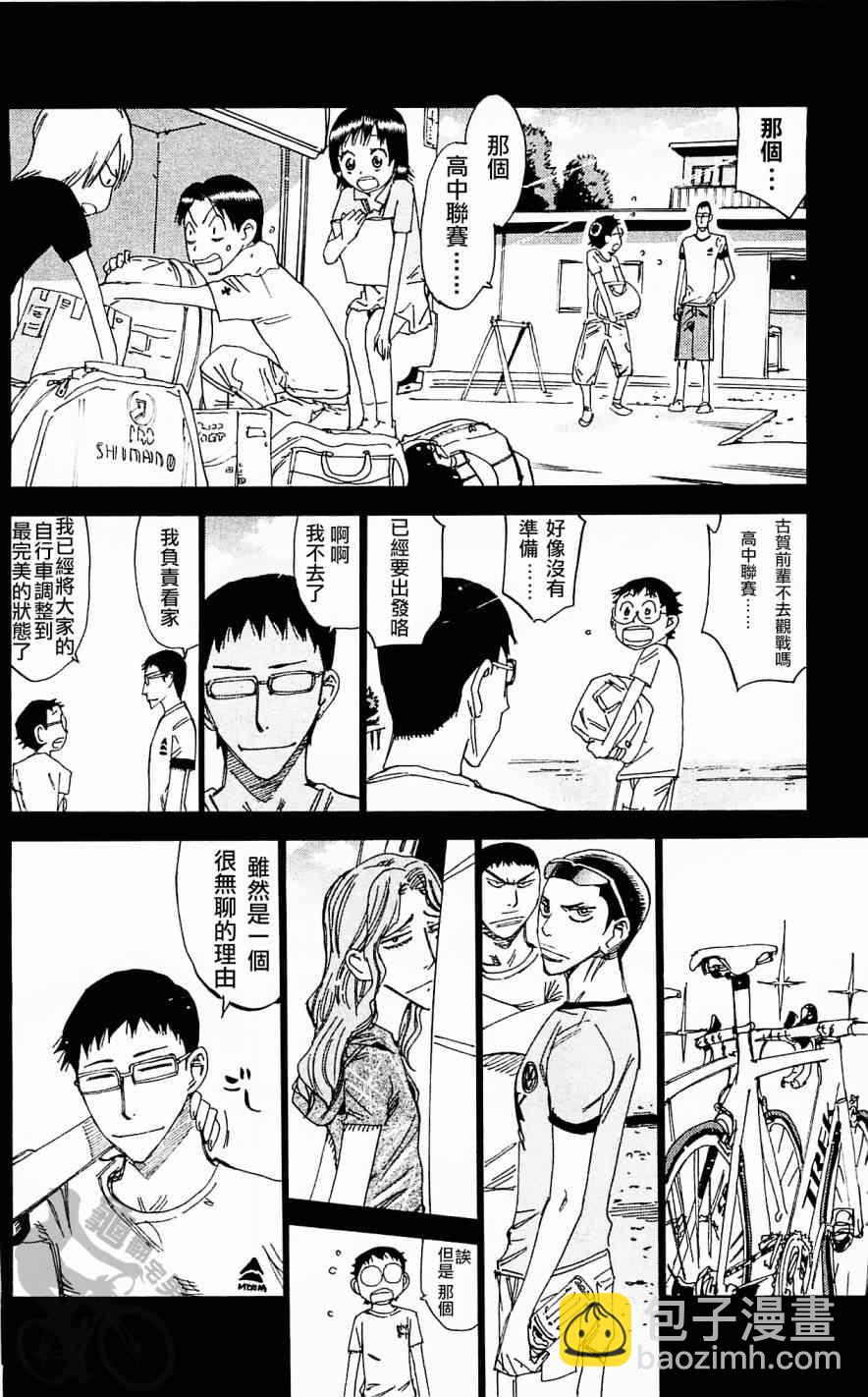 🍵飙速宅男 SPARE BIKE 第285话 第16页