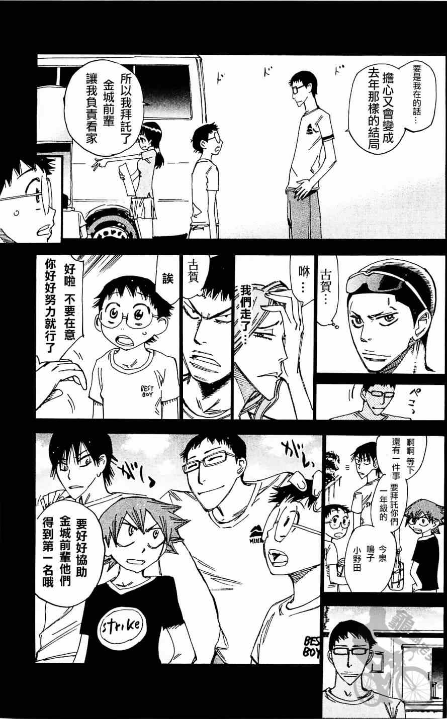 🍵飙速宅男 SPARE BIKE 第285话 第17页