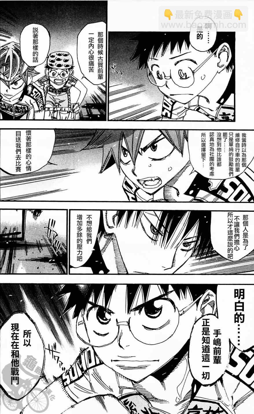 🍵飙速宅男 SPARE BIKE 第285话 第18页
