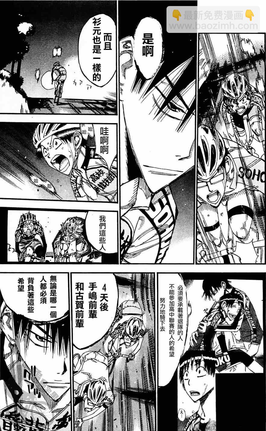 🍵飙速宅男 SPARE BIKE 第285话 第19页