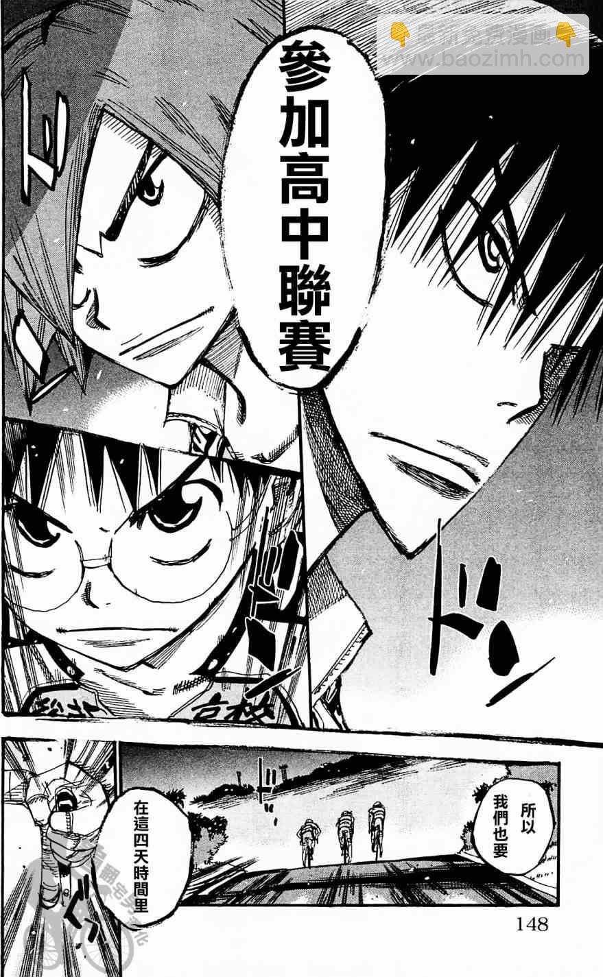 🍵飙速宅男 SPARE BIKE 第285话 第20页