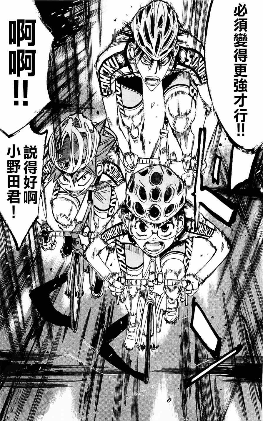 🍵飙速宅男 SPARE BIKE 第285话 第21页