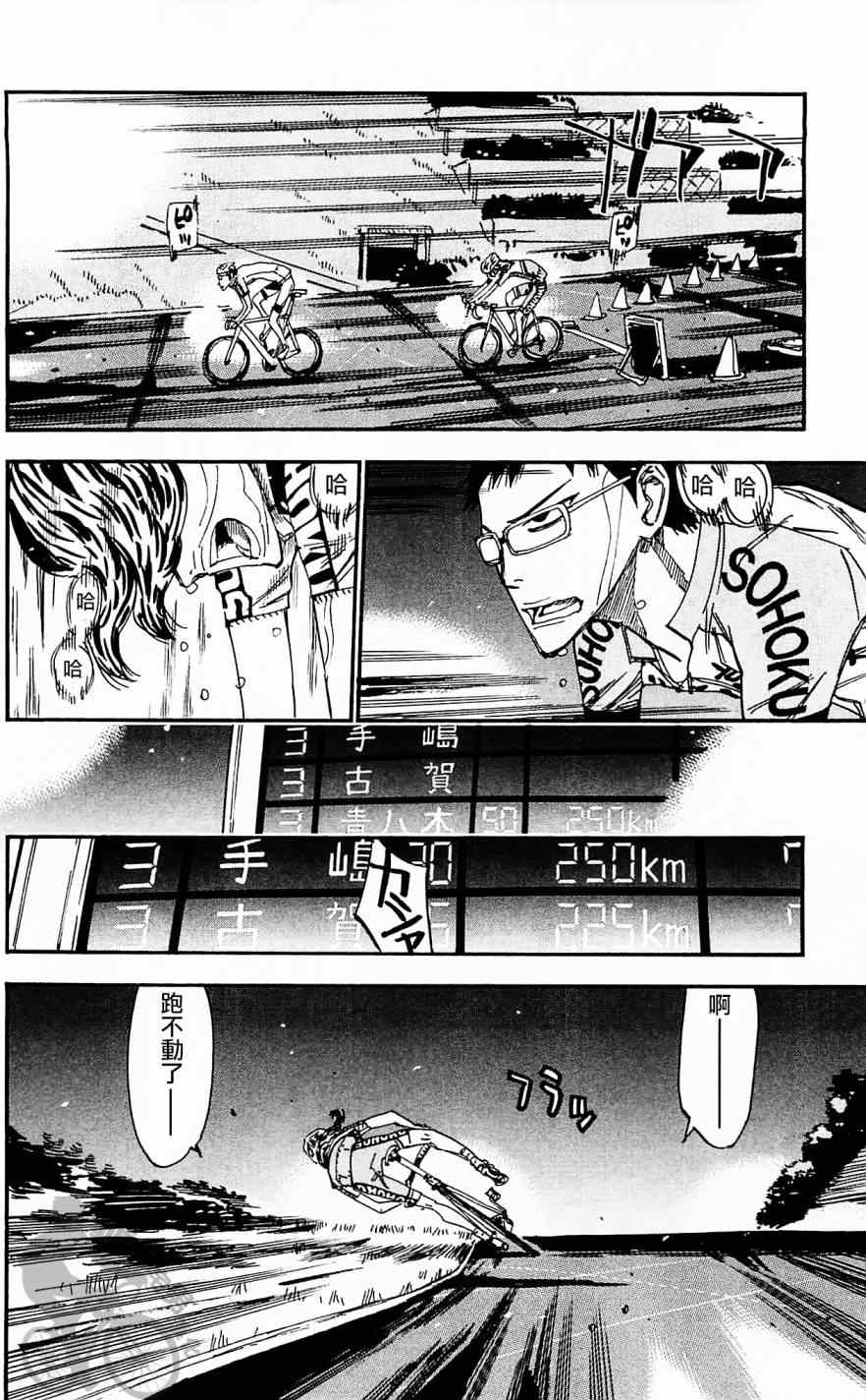 🍵飙速宅男 SPARE BIKE 第285话 第22页