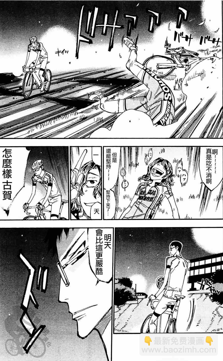 🍵飙速宅男 SPARE BIKE 第285话 第23页