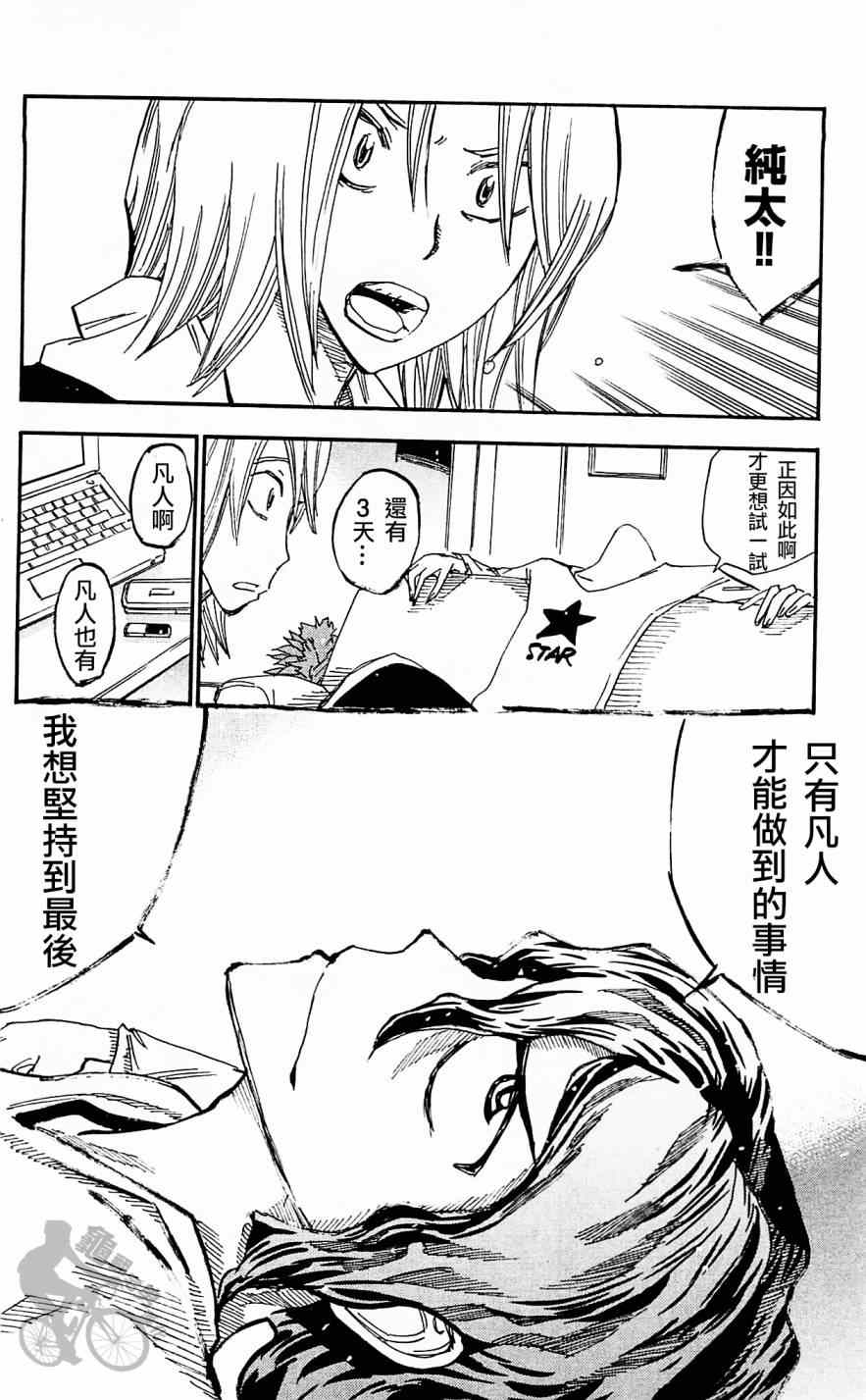 🍵飙速宅男 SPARE BIKE 第285话 第28页