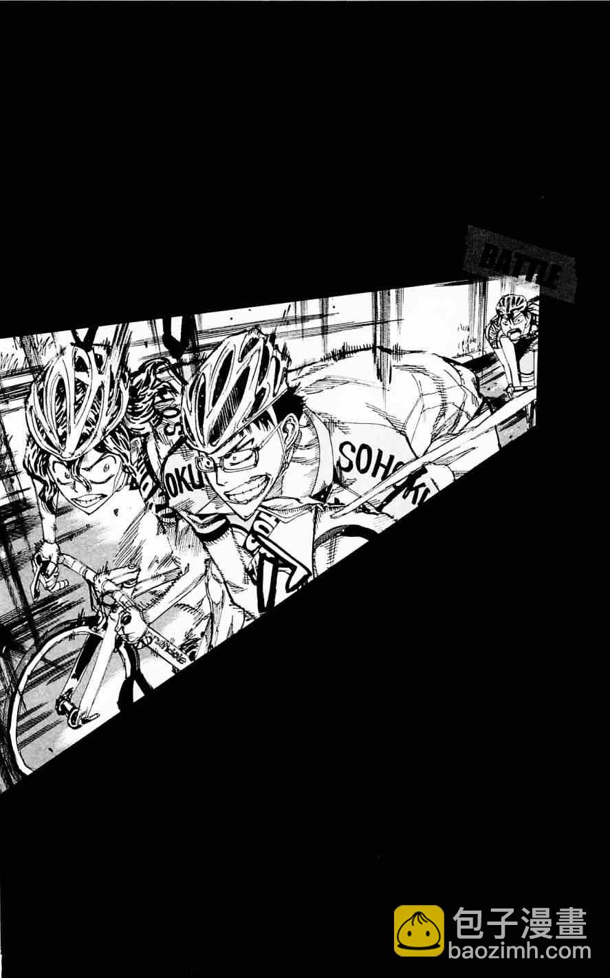 🍵飙速宅男 SPARE BIKE 第285话 第4页