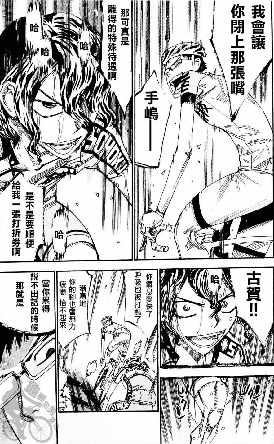 🍵飙速宅男 SPARE BIKE 第285话 第5页