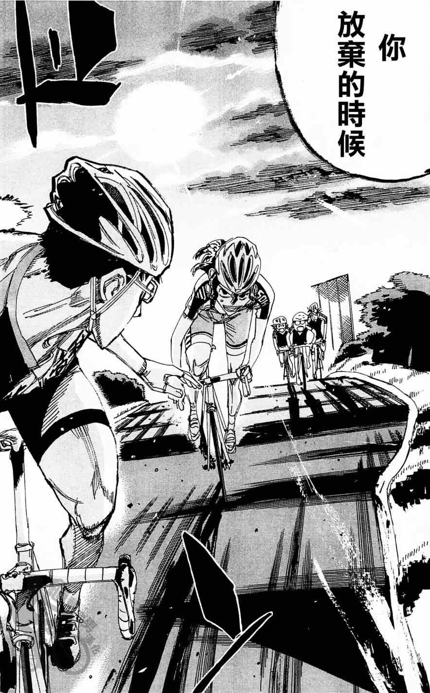 🍵飙速宅男 SPARE BIKE 第285话 第6页
