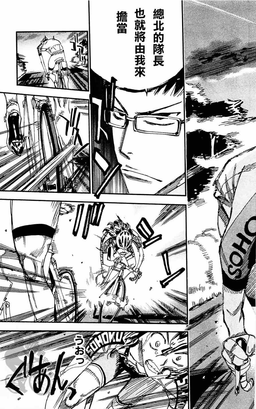 🍵飙速宅男 SPARE BIKE 第285话 第7页
