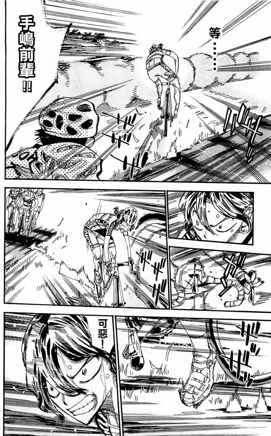 🍵飙速宅男 SPARE BIKE 第285话 第8页