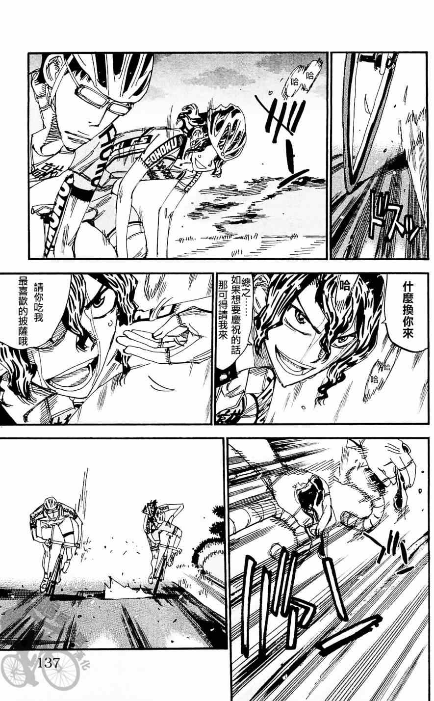 🍵飙速宅男 SPARE BIKE 第285话 第9页