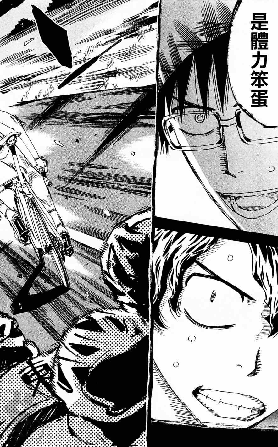 🍵飙速宅男 SPARE BIKE 第287话 第10页