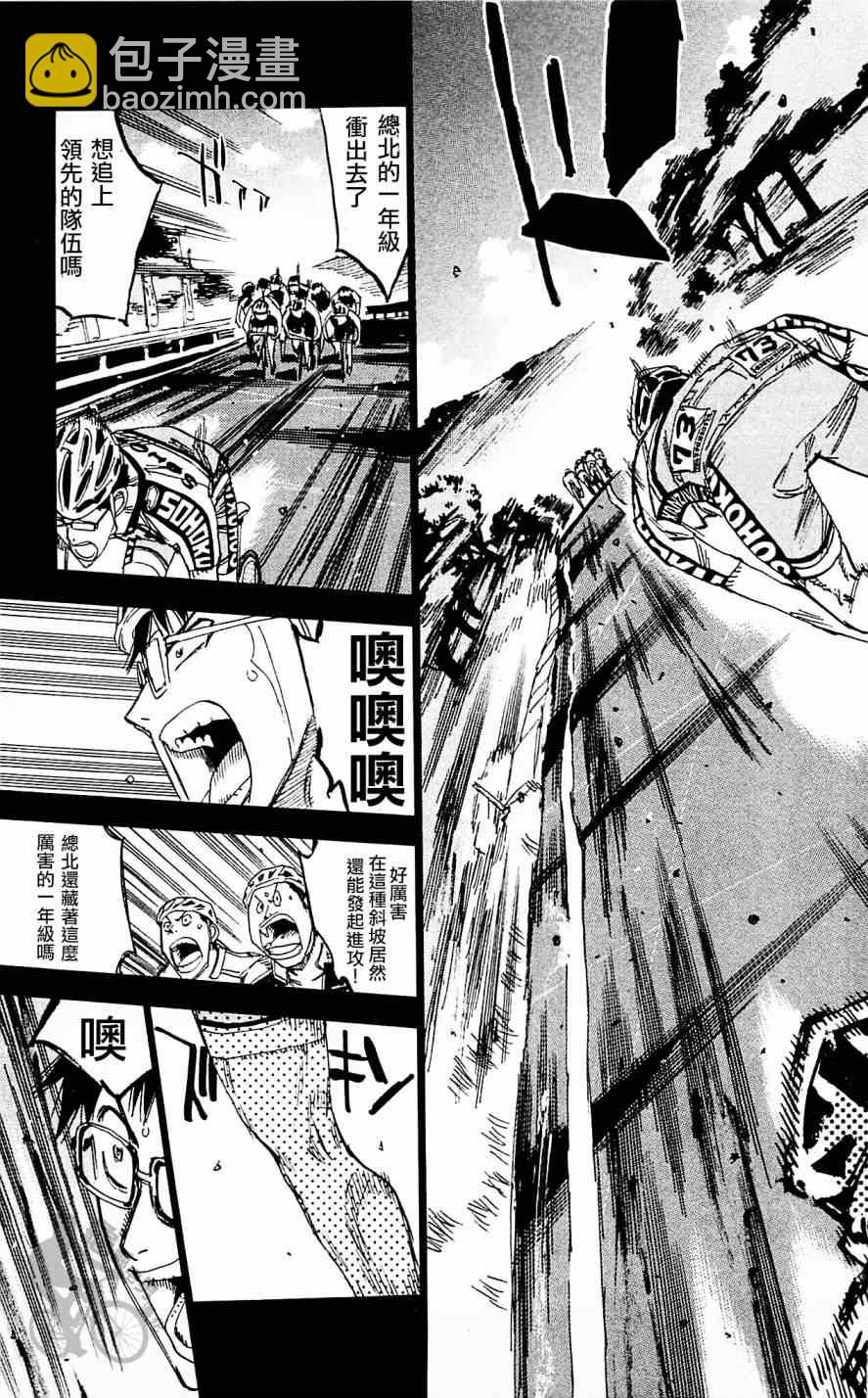 🍵飙速宅男 SPARE BIKE 第287话 第11页