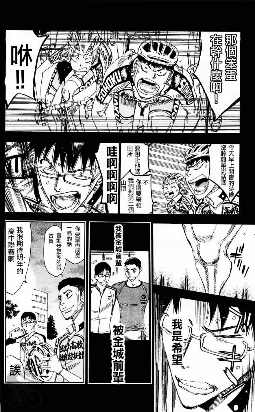 🍵飙速宅男 SPARE BIKE 第287话 第12页