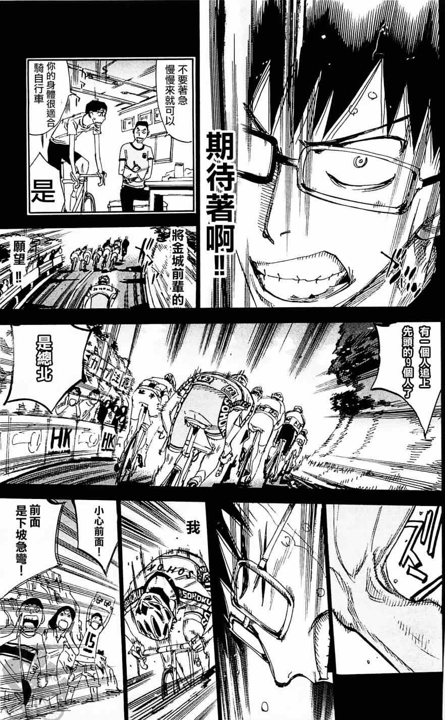 🍵飙速宅男 SPARE BIKE 第287话 第13页