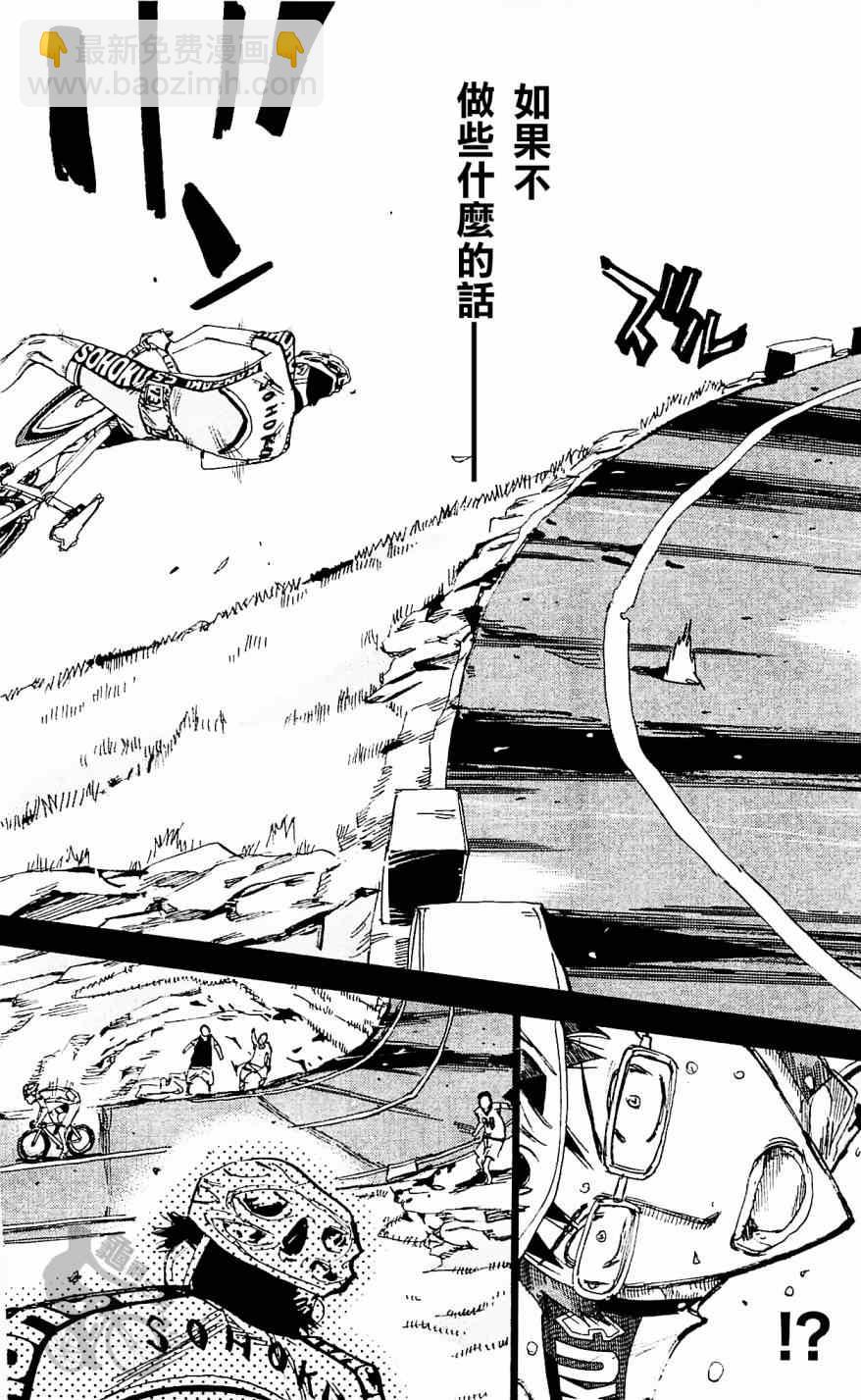 🍵飙速宅男 SPARE BIKE 第287话 第14页