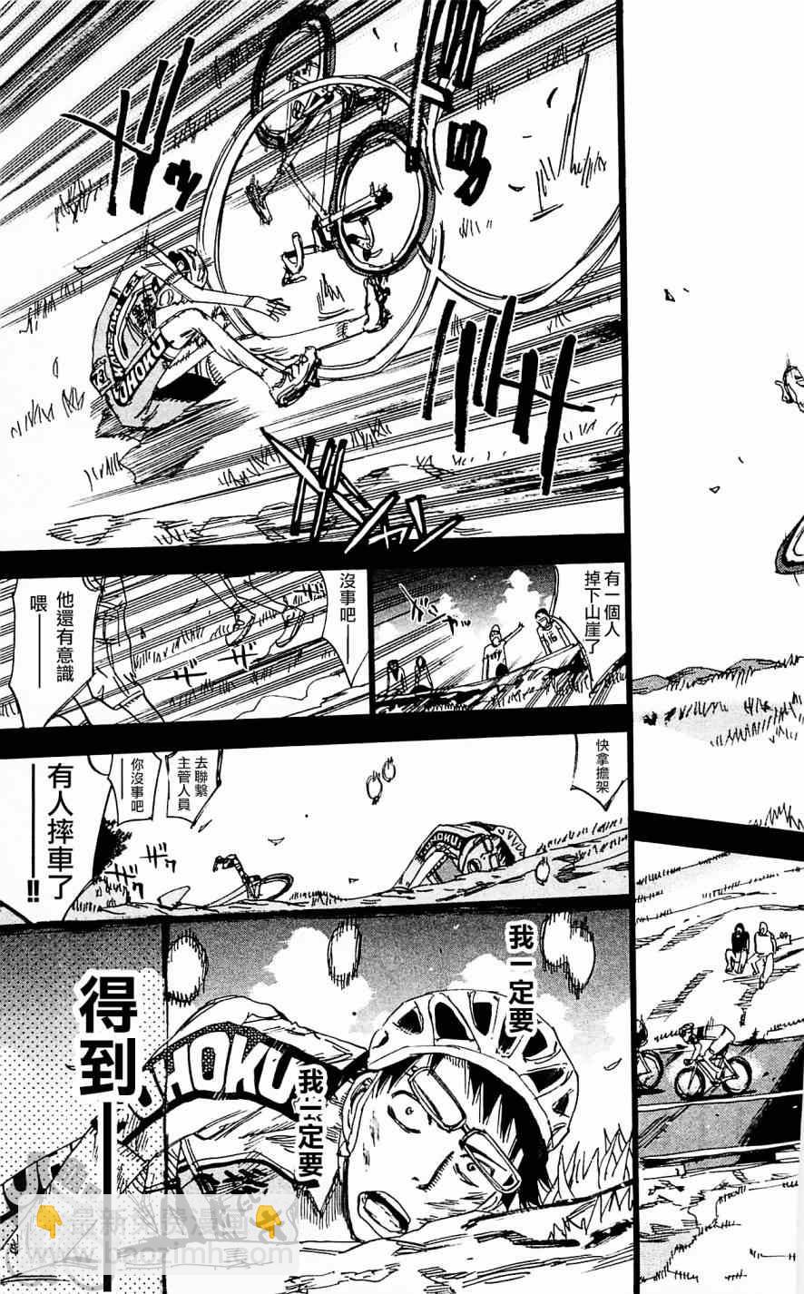 🍵飙速宅男 SPARE BIKE 第287话 第15页