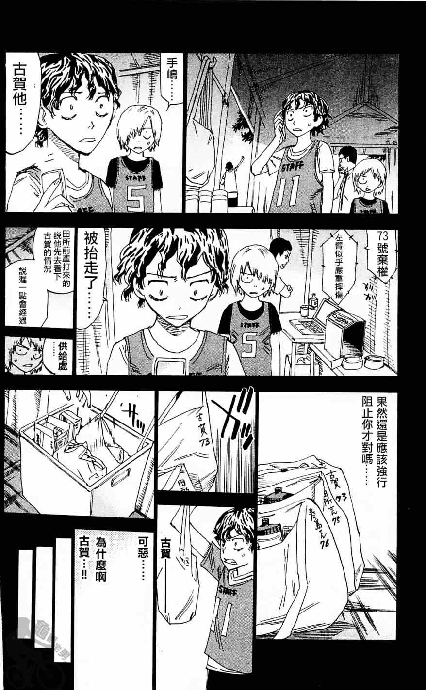 🍵飙速宅男 SPARE BIKE 第287话 第16页