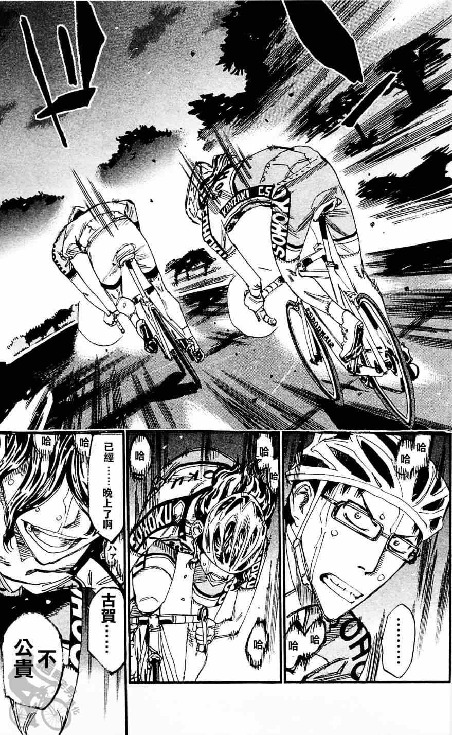 🍵飙速宅男 SPARE BIKE 第287话 第17页