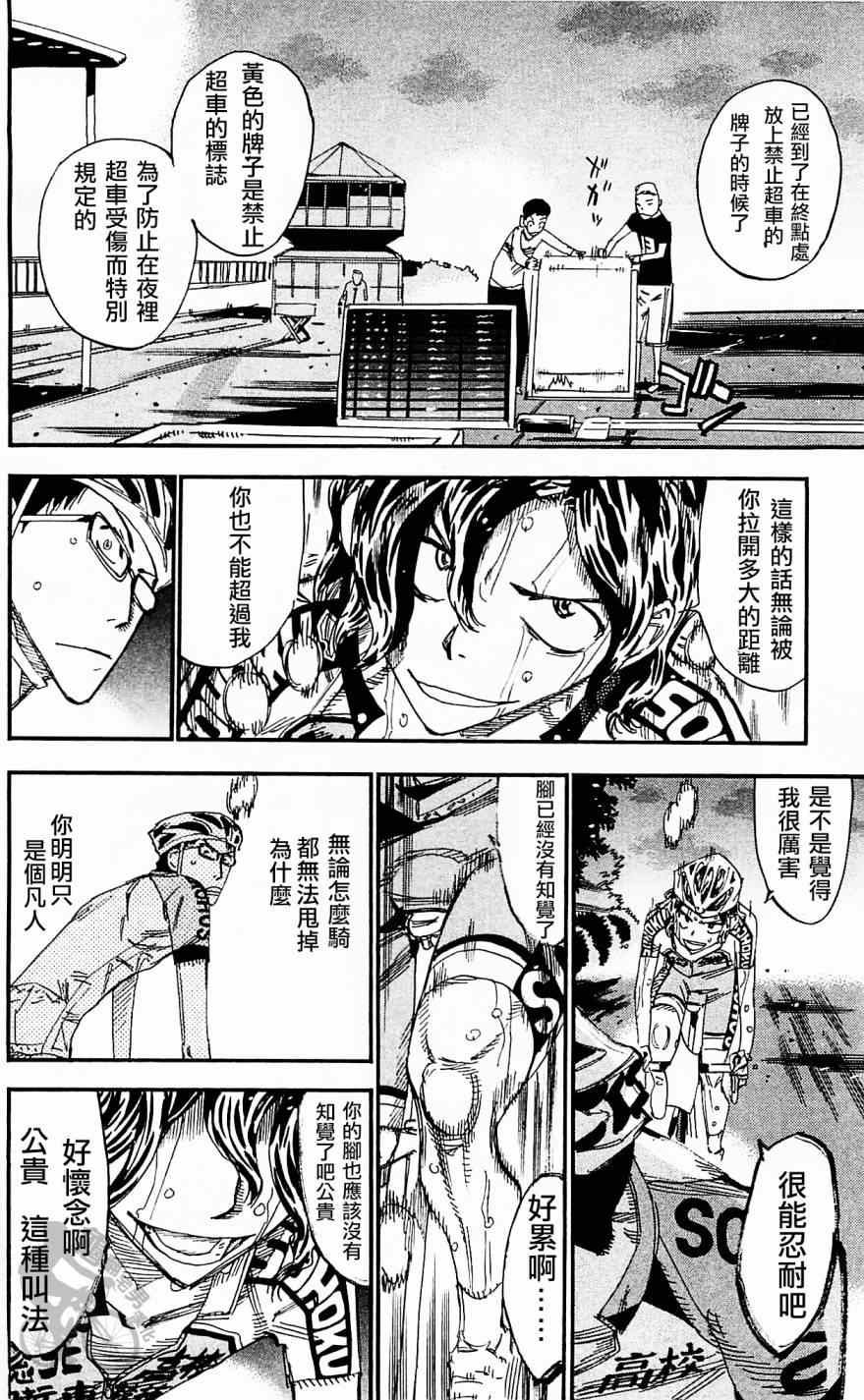 🍵飙速宅男 SPARE BIKE 第287话 第18页