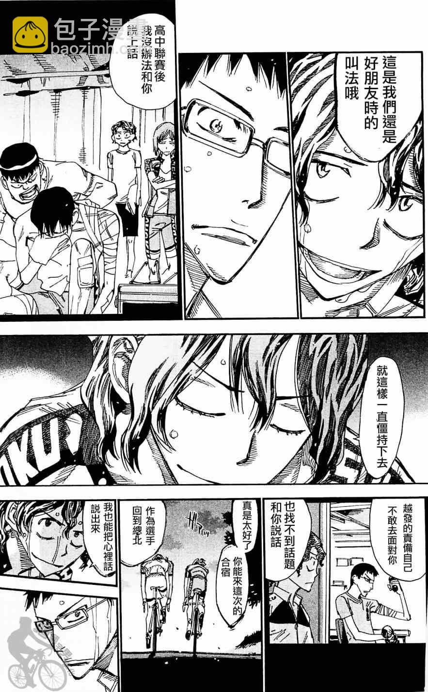🍵飙速宅男 SPARE BIKE 第287话 第19页