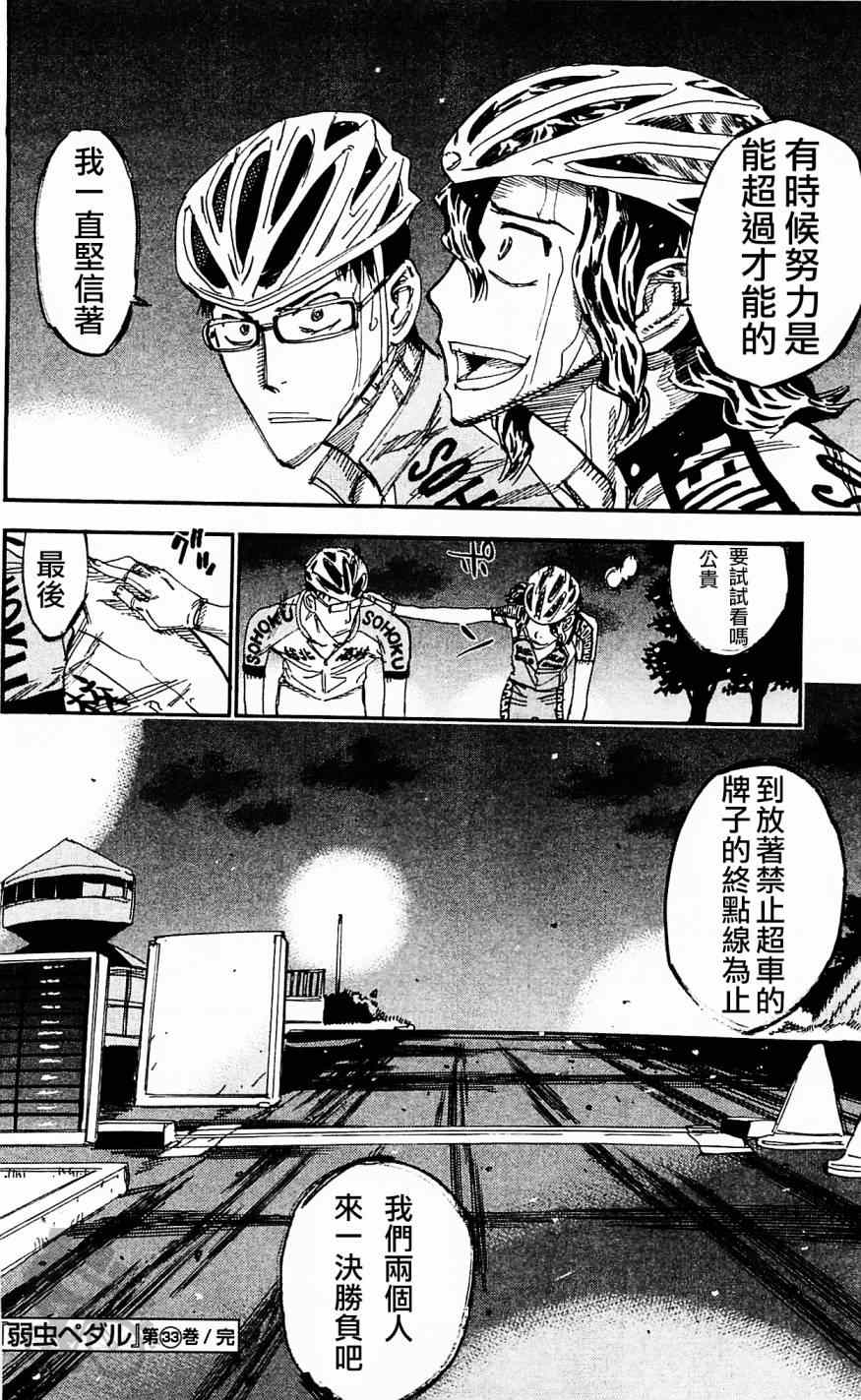 🍵飙速宅男 SPARE BIKE 第287话 第20页