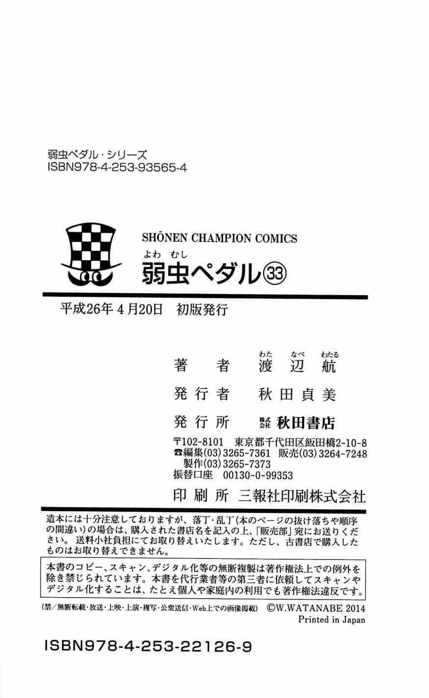 🍵飙速宅男 SPARE BIKE 第287话 第22页