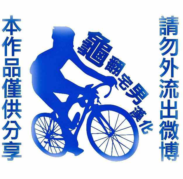 🍵飙速宅男 SPARE BIKE 第287话 第23页