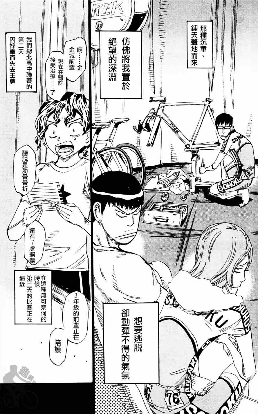 🍵飙速宅男 SPARE BIKE 第287话 第5页