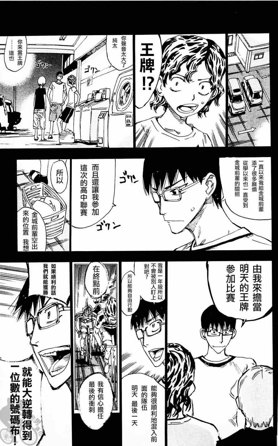 🍵飙速宅男 SPARE BIKE 第287话 第7页