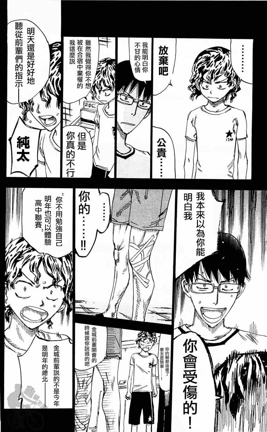 🍵飙速宅男 SPARE BIKE 第287话 第8页