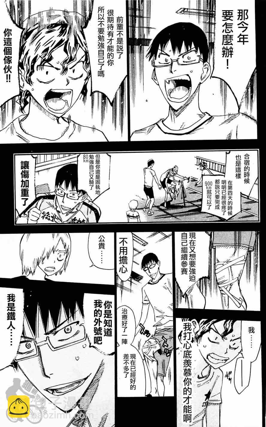 🍵飙速宅男 SPARE BIKE 第287话 第9页