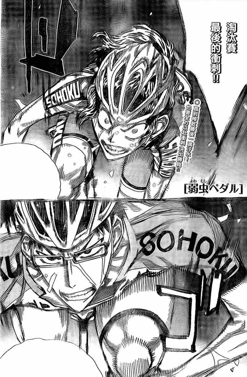 🍵飙速宅男 SPARE BIKE 第289话 第1页