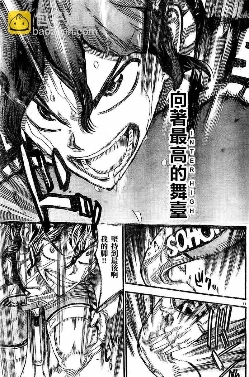 🍵飙速宅男 SPARE BIKE 第289话 第10页