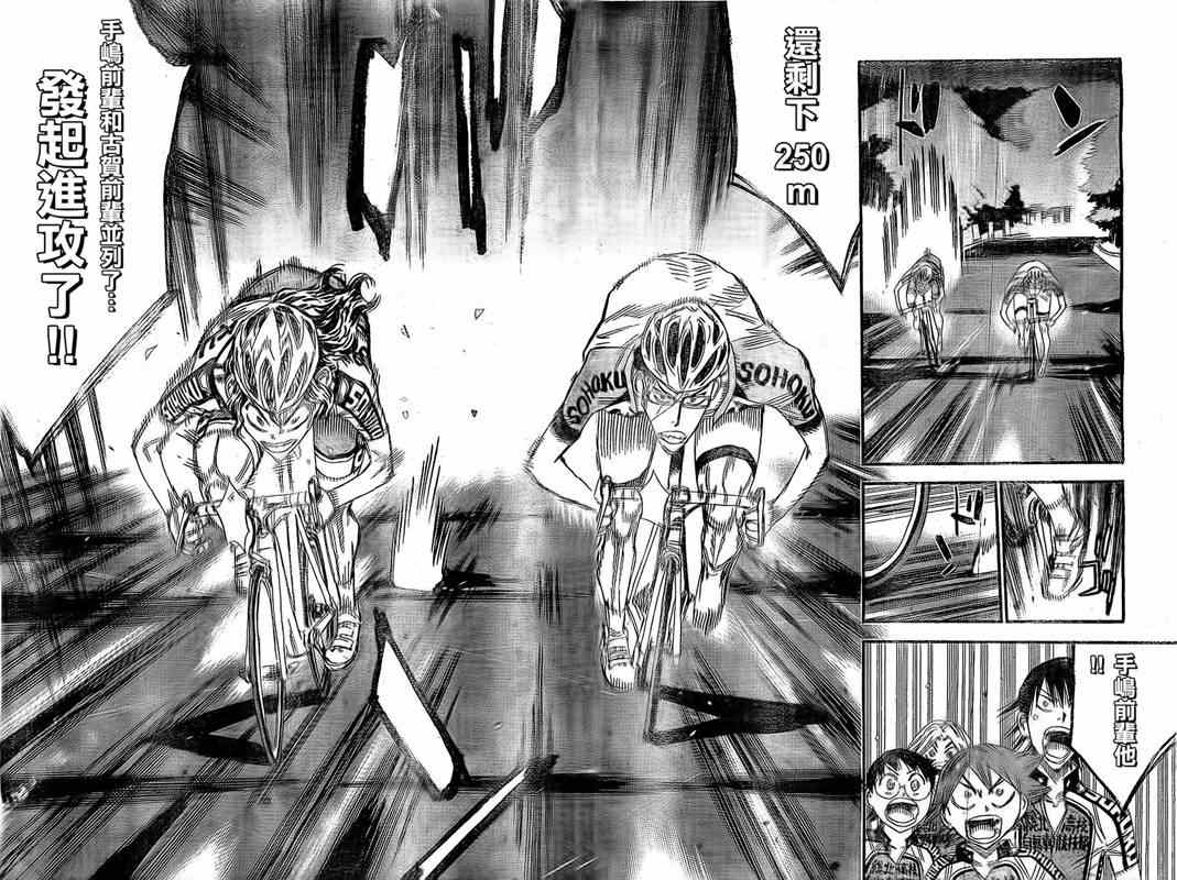 🍵飙速宅男 SPARE BIKE 第289话 第11页
