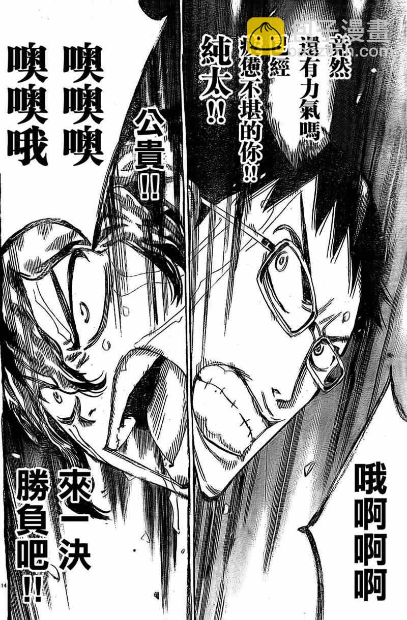 🍵飙速宅男 SPARE BIKE 第289话 第12页