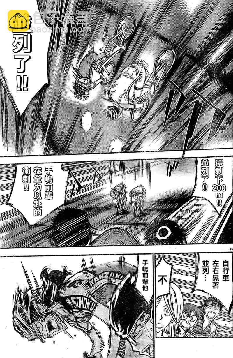 🍵飙速宅男 SPARE BIKE 第289话 第13页