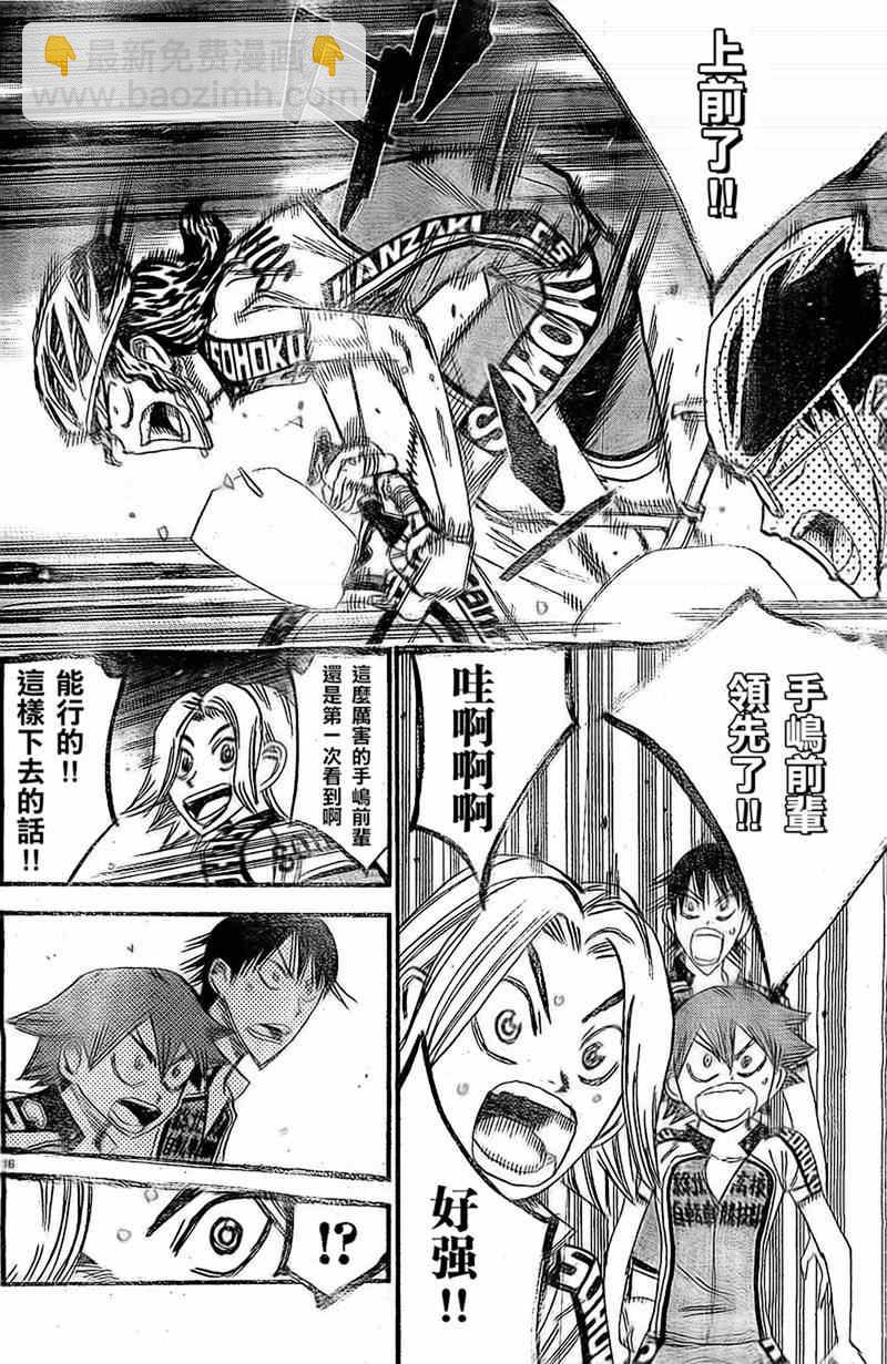 🍵飙速宅男 SPARE BIKE 第289话 第14页