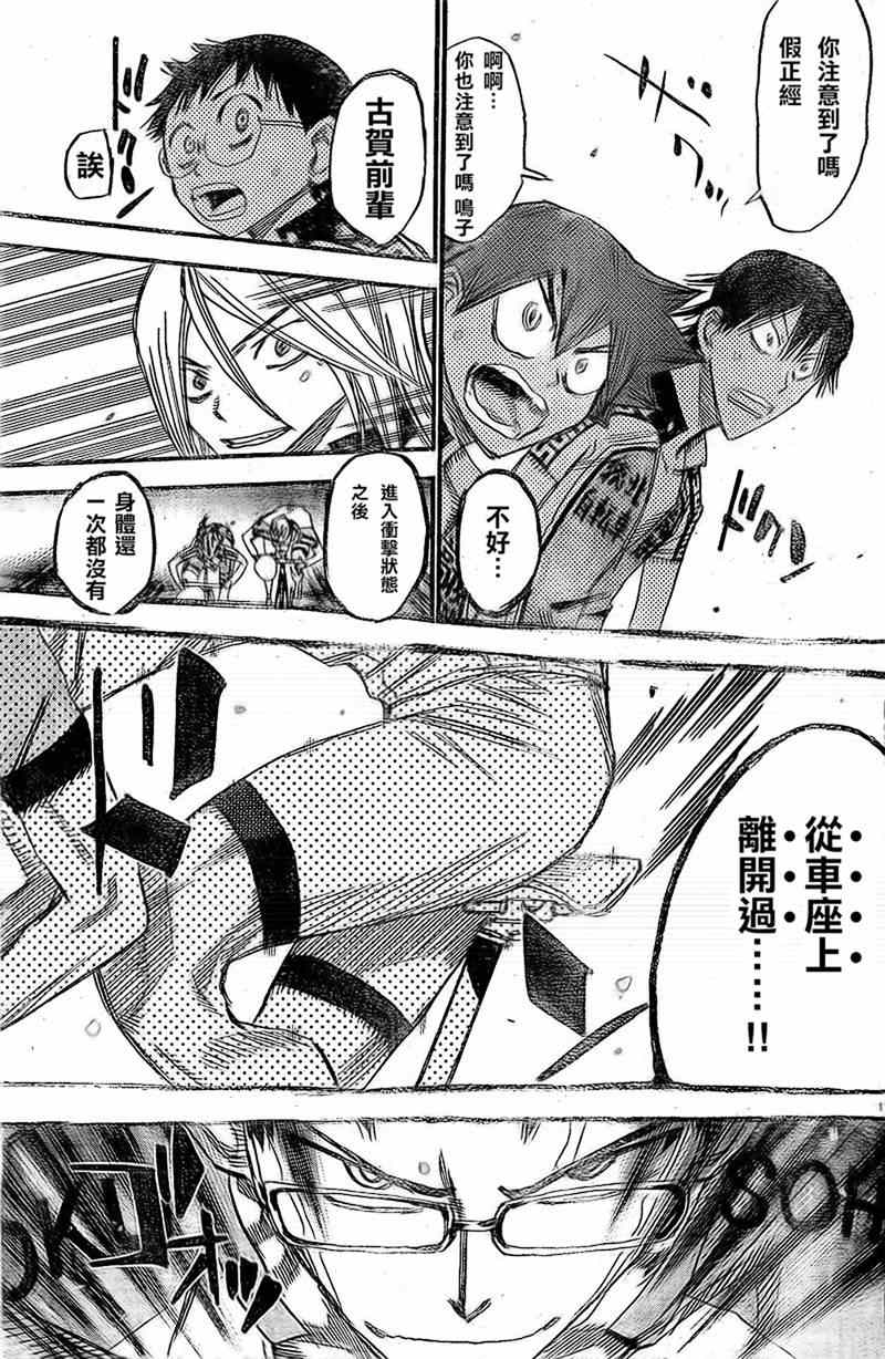 🍵飙速宅男 SPARE BIKE 第289话 第15页