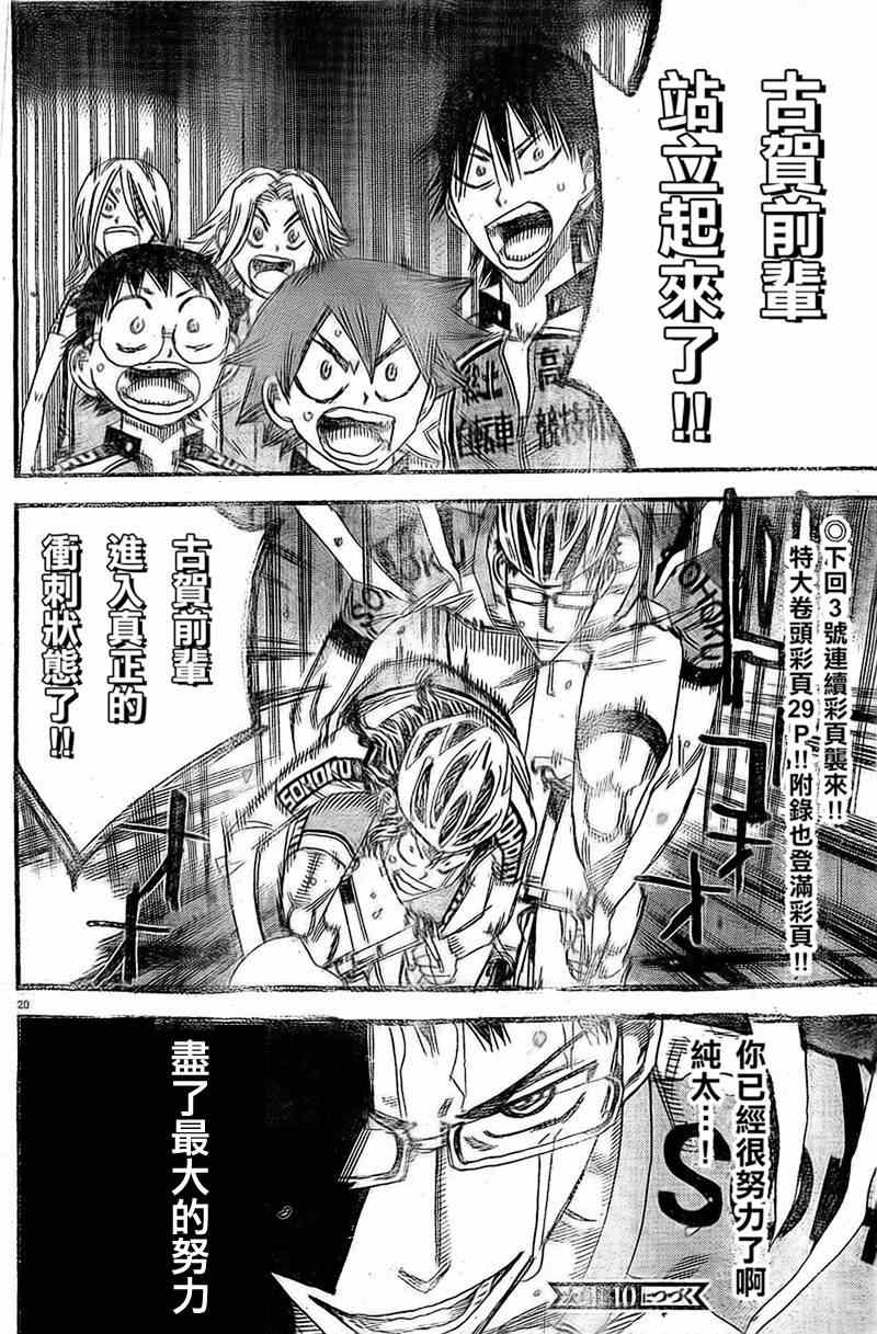 🍵飙速宅男 SPARE BIKE 第289话 第17页