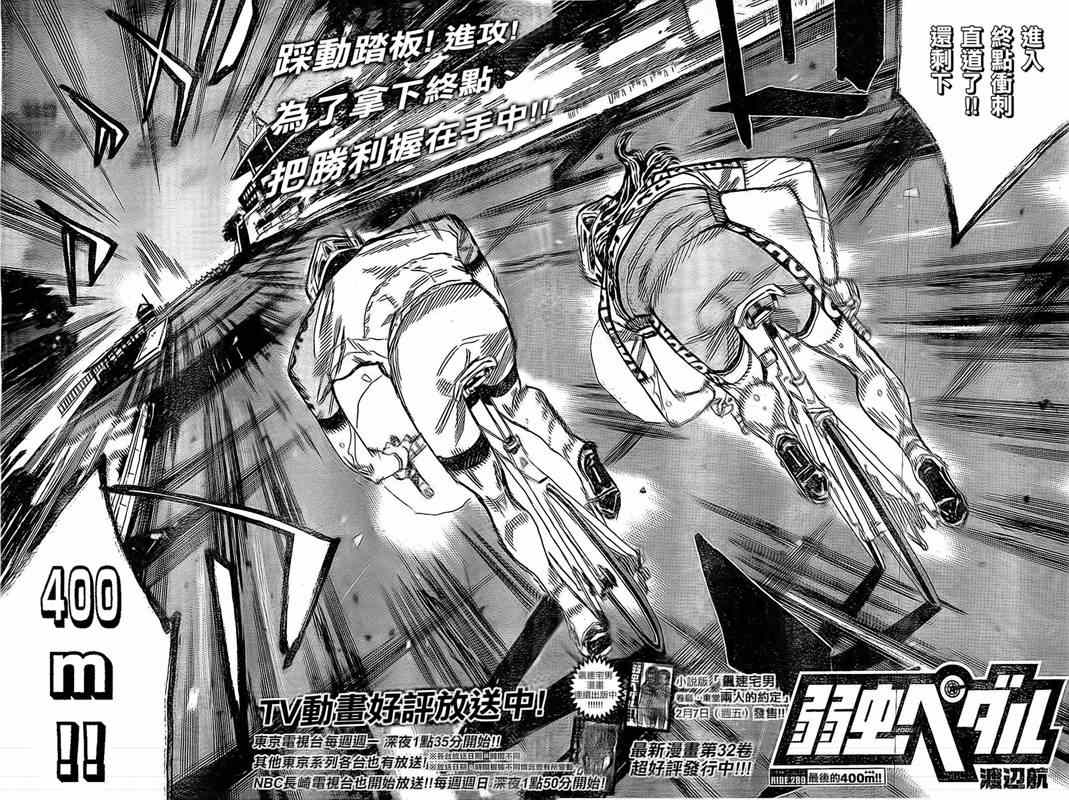 🍵飙速宅男 SPARE BIKE 第289话 第2页