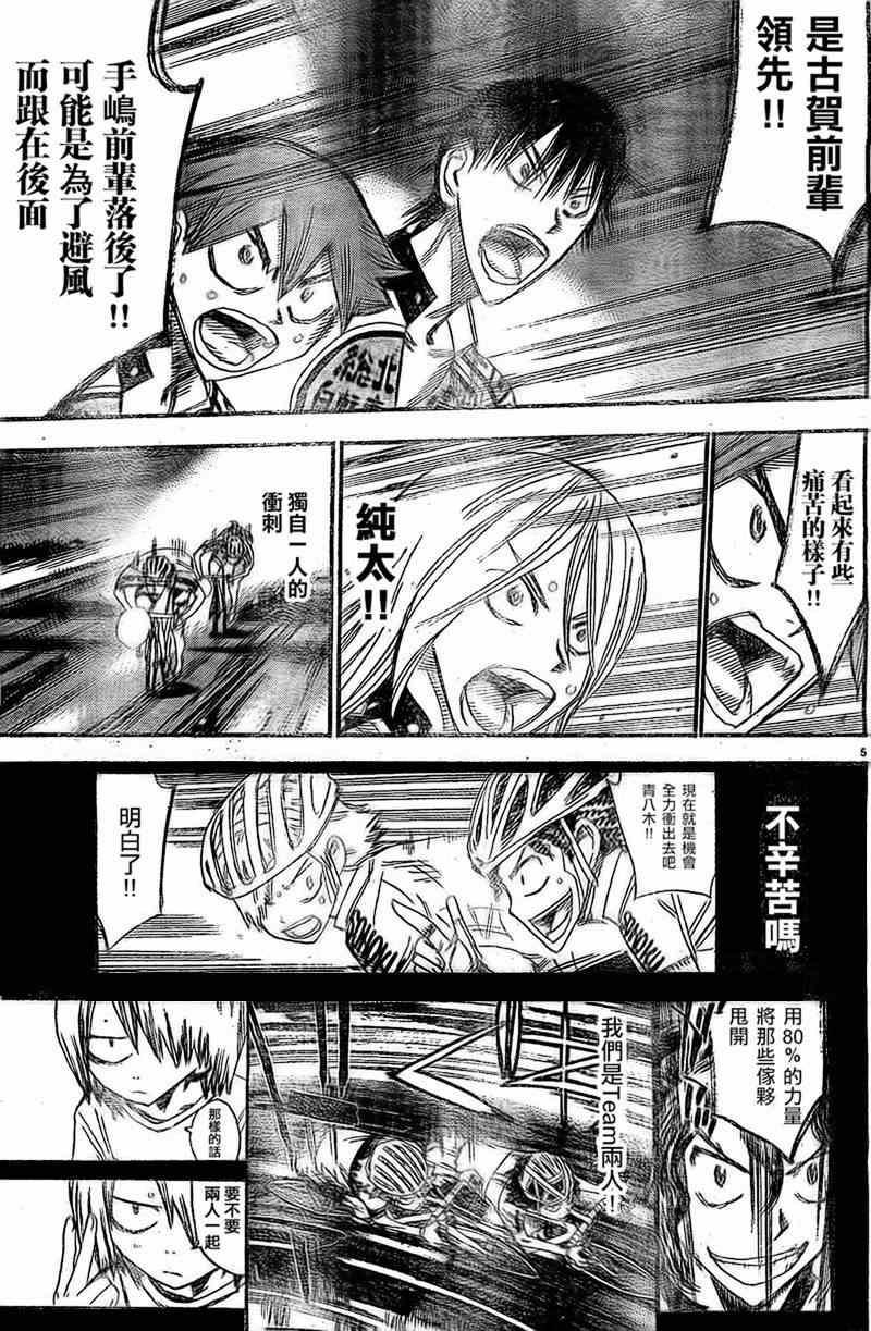 🍵飙速宅男 SPARE BIKE 第289话 第4页