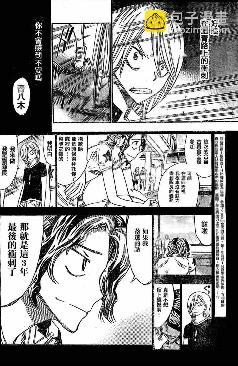 🍵飙速宅男 SPARE BIKE 第289话 第5页
