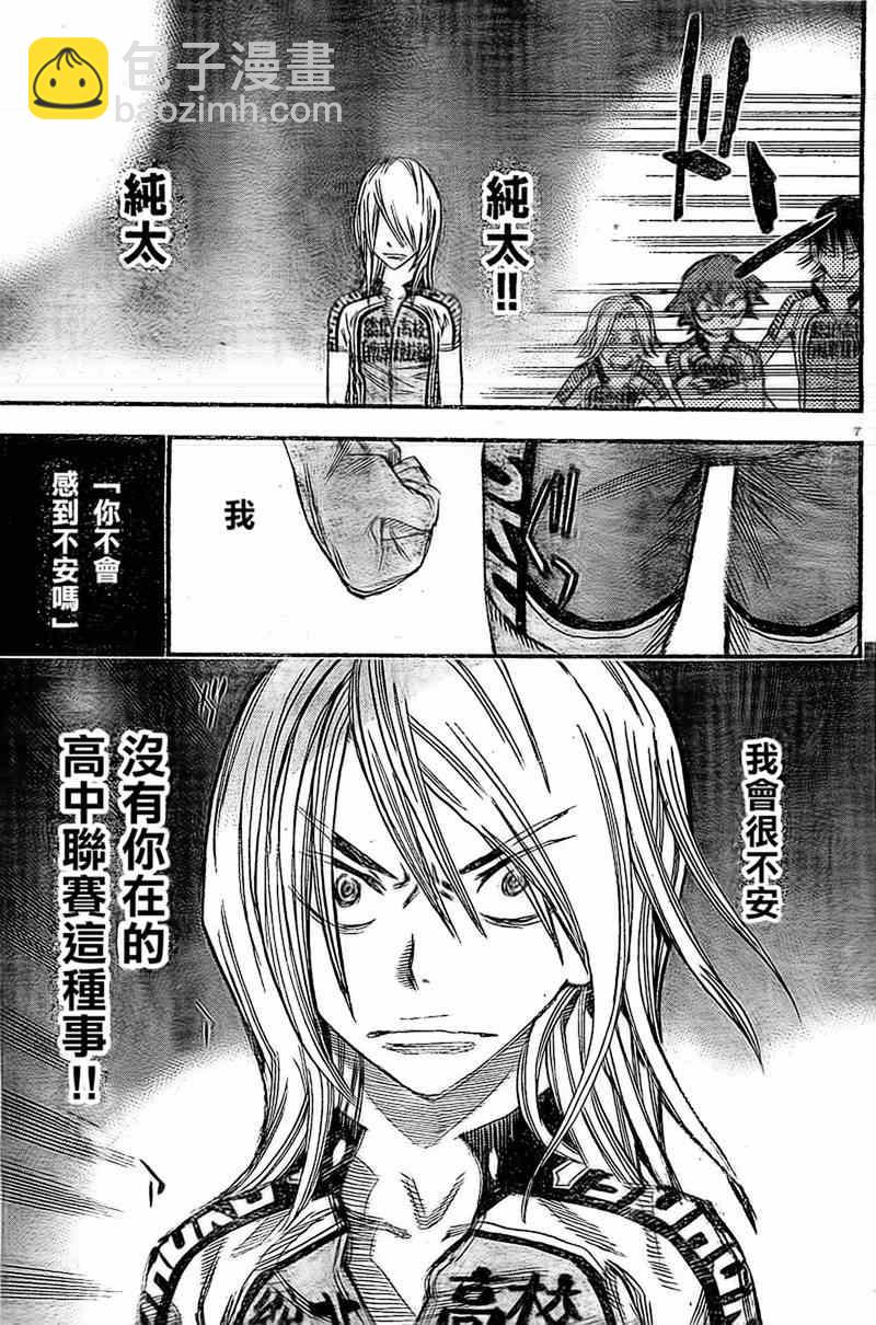 🍵飙速宅男 SPARE BIKE 第289话 第6页